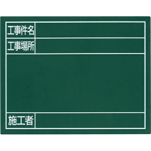 シンワ スチールボード「工事件名・工事場所・施工者」横11×14cmグリーン ( 79087 )