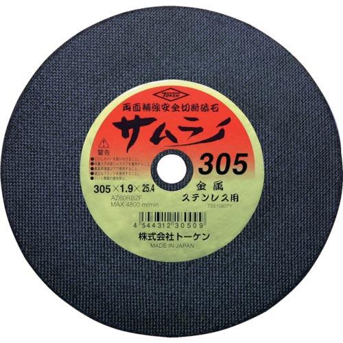 トーケン 切断砥石サムライ305mm ( RA-305AZ )【10枚セット】(株)トーケン