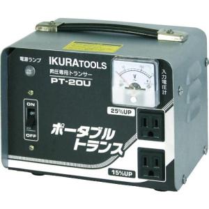 育良 ポータブルトランス(昇圧器)(40210) ( PT-20U ) 育良精機(株)｜orangetool