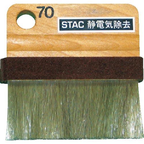 【SALE価格】スタック 静電気除去コンパクトブラシミ ( STAC70 ) (株)スタック・アンド...