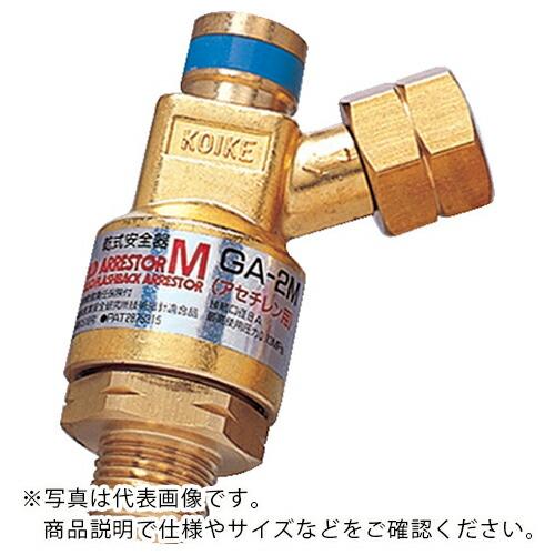 小池酸素 アポロゴールドアレスター 乾式安全器 適用流体燃料ガス S1F01162 ( GA-2MK...
