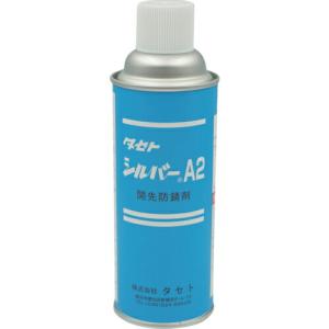 TASETO 開先防錆剤 シルバ-A2 450型 ( SVA2450 )｜orangetool