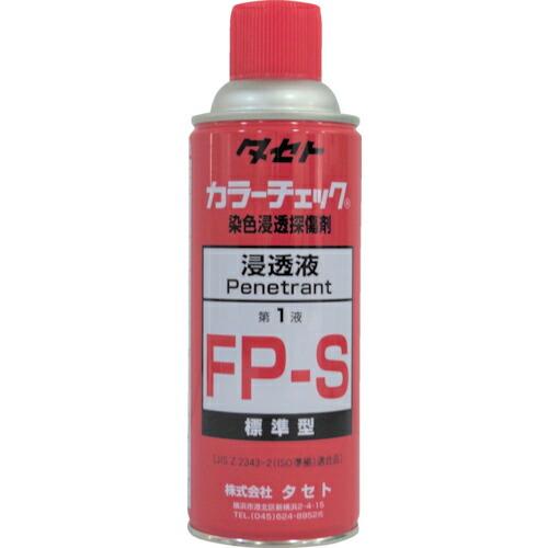 TASETO カラ-チェック浸透液 FP-S 450型 ( FPS450 )