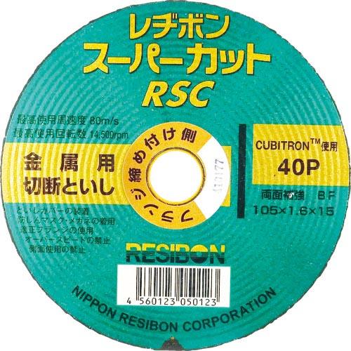 レヂボン スーパーカットRSC 105×1.6×15 40P ( RSC10516-40 )【10枚...