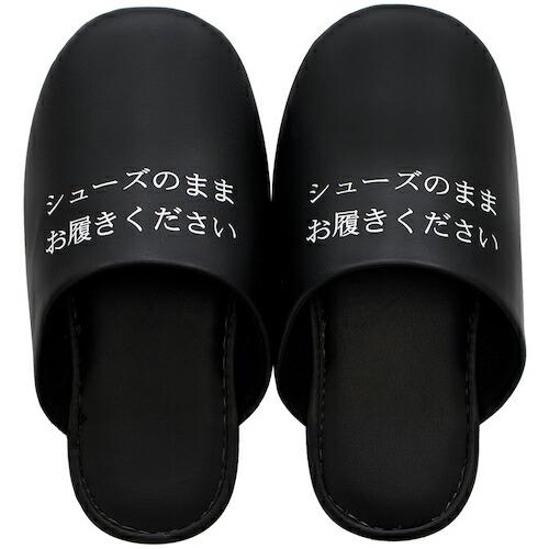 オカ シューズそのままスリッパ ブラック ( 85692 ) オカ(株)