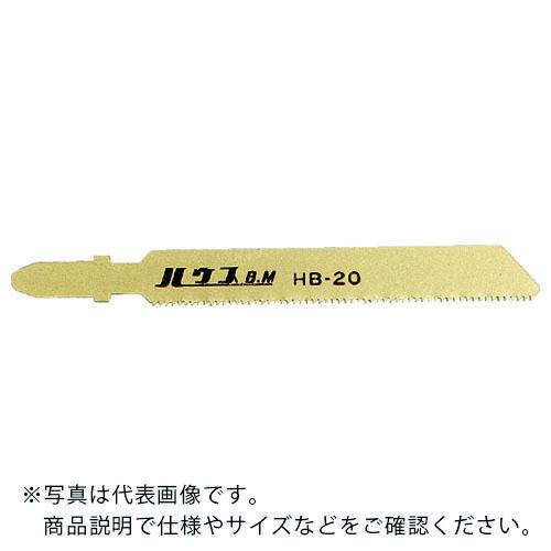 ハウスB.M 電子ジグソー替刃5枚入り 鉄工、木工用 9山 ( HB-22 ) (株)ハウスビーエム