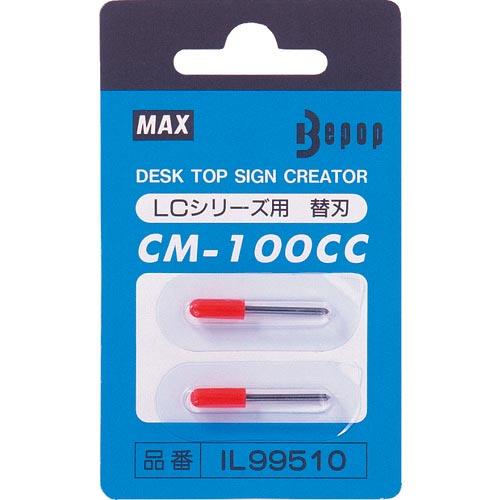 【SALE価格】MAX ビーポップ カッティング用替刃(2個入り1パック) ( CM-100CC )