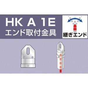 アルインコ 単管用パイプジョイント エンド取付金具 ( HKA1E )｜orangetool