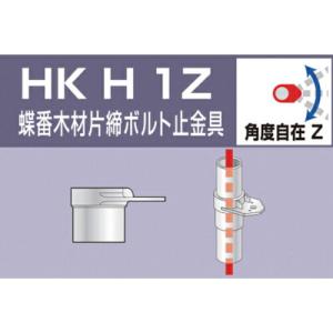 アルインコ 単管用パイプジョイント 蝶番木材片締ボルト止金具 ( HKH1Z )｜orangetool