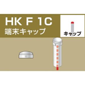 アルインコ 単管用パイプジョイント 端末キャップ ( HKF1C )｜orangetool