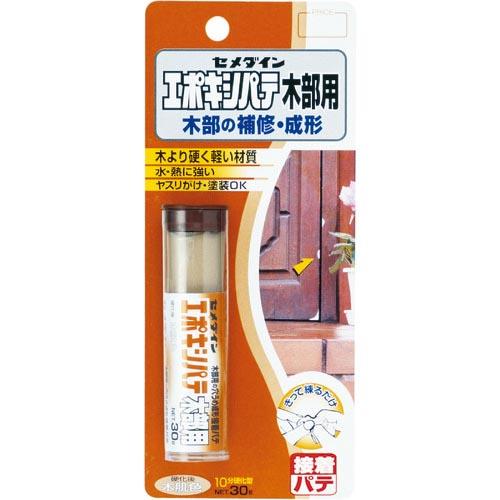 セメダイン エポキシパテ 木部用 P30g  ( HC-118 ) セメダイン(株)