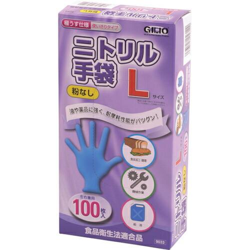 カジメイク 9033 ニトリル手袋 極うす100枚 粉無し ブルー L ( 9033-45-L )