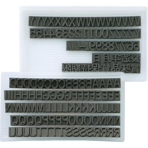 マーキングマン 差替式ゴム印 ユニラバーT-4(4mm)英数字・漢字セット ( 1730071 ) ...