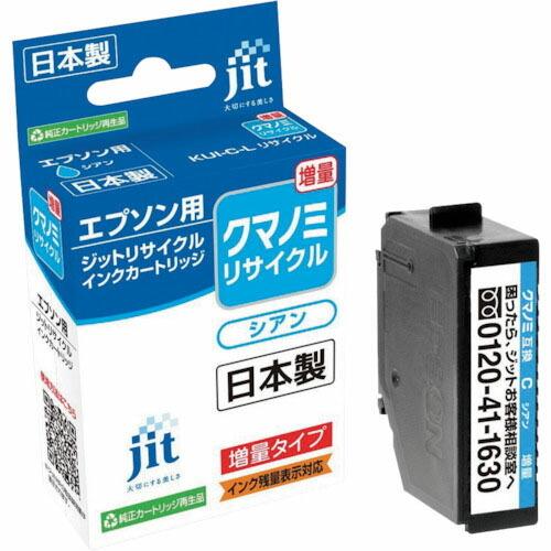 jit エプソン KUI-C-L対応 ジットリサイクルインク  シアン(増量) ( JIT-EKUI...