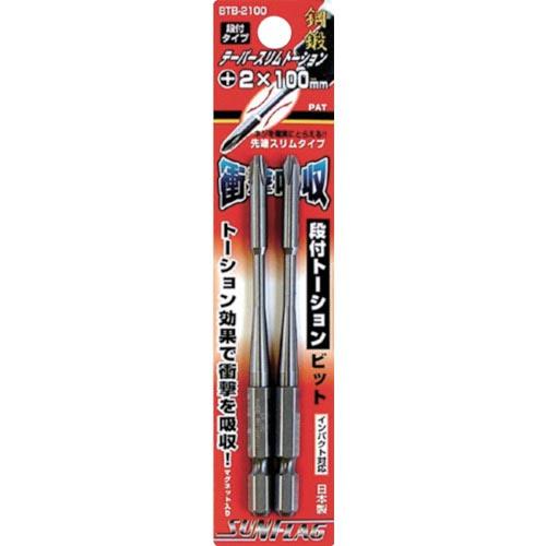 サンフラッグ 段付テーパースリムトーションビット #2×100 (2本入) ( BTB2100 ) ...