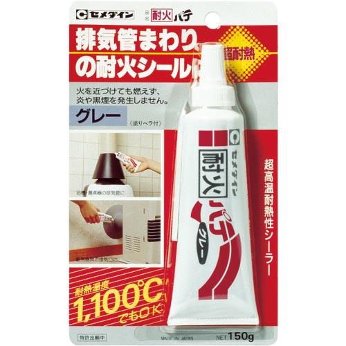 セメダイン 耐火パテ (グレー) P150g (耐熱最大1100℃)  ( HJ-112 )