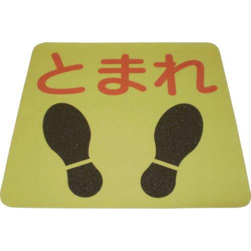 NCA プリントノンスリップ とまれ ( PNSPTMR ) (株)ノリタケコーテッドアブレーシブ