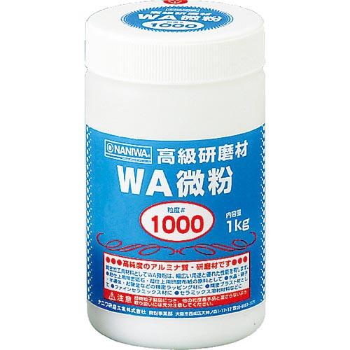 ナニワ 研磨材 WA微粉1kg #1000 ( RD-1109 ) ナニワ研磨工業(株)