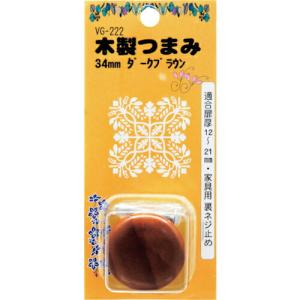 WAKI 木製つまみ  34mm ダークブラウン  ( VG-222 )｜orangetool
