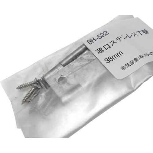 WAKI 薄口ステンレス丁番  38MM 2個入り  ( BH-522 )