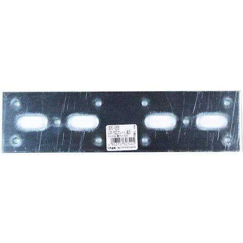 WAKI UK巾広プレート長穴 240mm ( BY-053 ) 和気産業(株) (メーカー取寄)