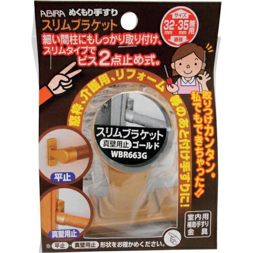 WAKI Sブラケット真壁用止 ゴールト  ( WBR-663G )