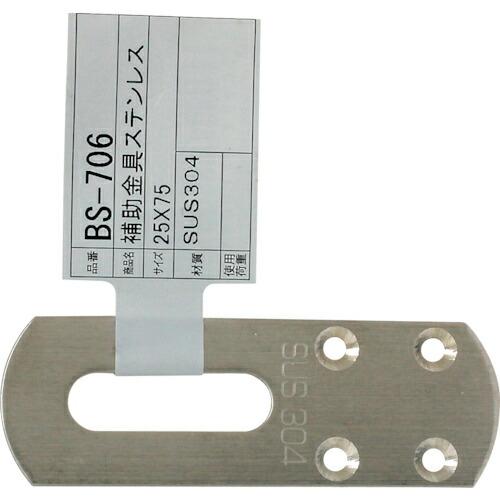 WAKI 補助金具ステンレス  NO120 25X75  ( BS-706 )