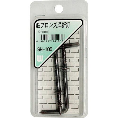 WAKI 鉄ブロンズ洋折釘  45MM 2本入り  ( SH-105 )
