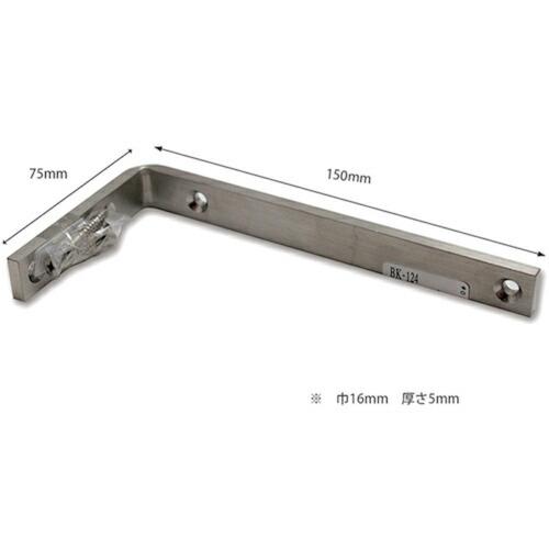 WAKI ステン バレット棚受 75X150 ( BK-124 ) 和気産業(株) (メーカー取寄)