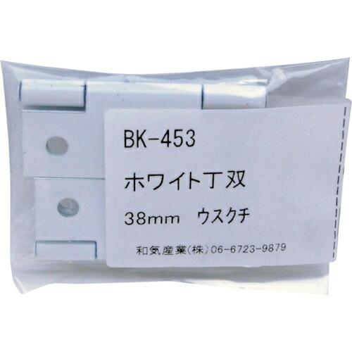 WAKI ホワイト丁双  38MM 薄口 2個入り  ( BK-453 )