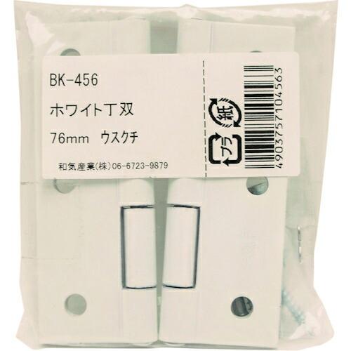 WAKI ホワイト丁双  76MM 薄口 2個入り  ( BK-456 )