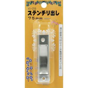 WAKI ステンチリ出し  75mm  ( VG-059 )｜orangetool