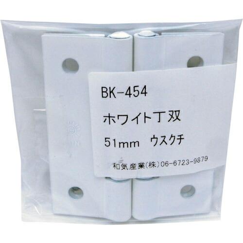 WAKI ホワイト丁双  51MM 薄口 2個入り  ( BK-454 )