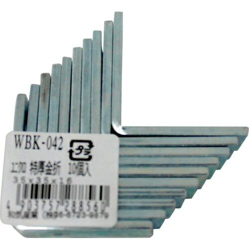 WAKI 特厚金折隅金 35x35x16 10個入り ( WBK042 ) 和気産業(株) (メーカ...