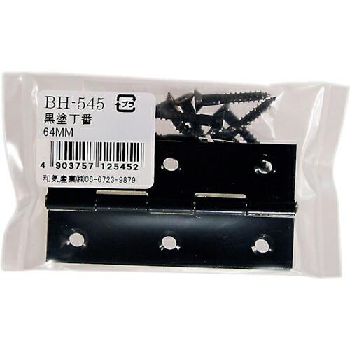 WAKI 黒塗丁番  64MM 2個入り  ( BH-545 )