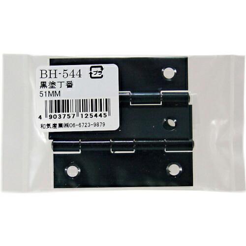 WAKI 黒塗丁番  51MM 2個入り  ( BH-544 )