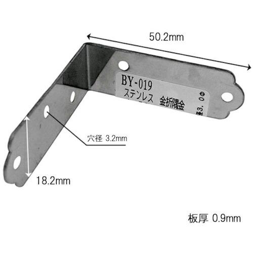 WAKI ステン金折隅金 ダイ 50MM ( BY-019 ) 和気産業(株) (メーカー取寄)