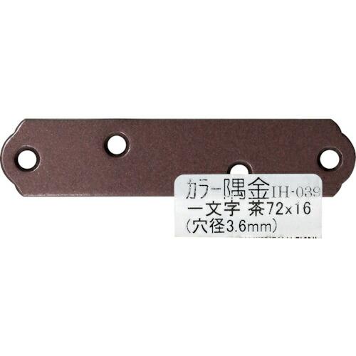 WAKI カラー隅金 一文字茶  72X16  ( IH-039 )