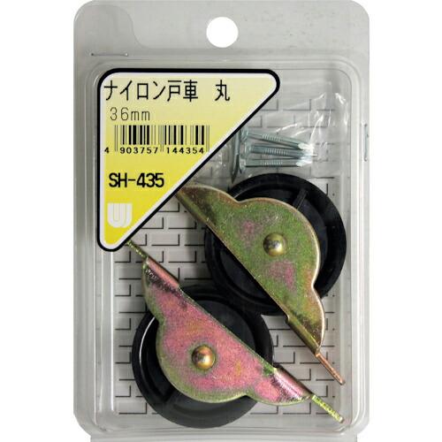 WAKI ナイロン戸車 丸  36MM 2個入り  ( SH-435 ) 和気産業(株)