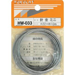 WAKI 針金  #22X10M ミニ  ( HW-033 )｜orangetool