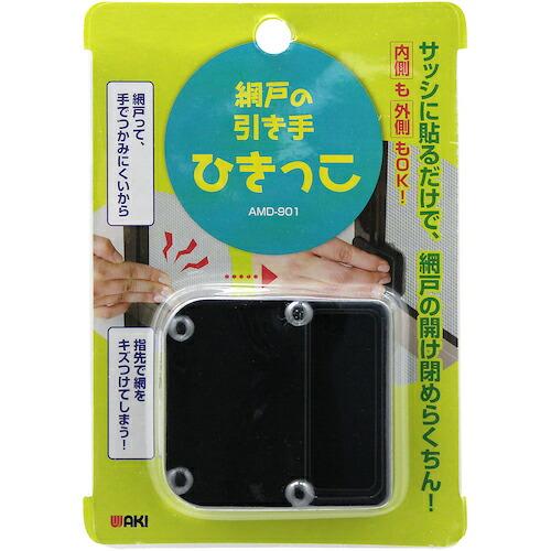 WAKI 網戸の引き手ひきっこ   ( AMD901 )