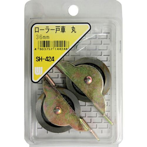 WAKI ローラー戸車 丸 36MM 2個入り ( SH-424 ) 和気産業(株) (メーカー取寄...