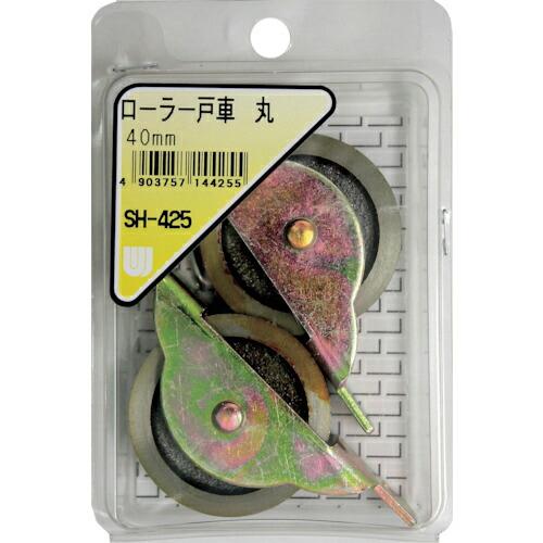 WAKI ローラー戸車 丸 40MM 2個入り ( SH-425 ) 和気産業(株) (メーカー取寄...