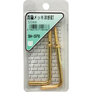 WAKI 真鍮メッキ洋折釘  50MM 2本入り  ( SH-078 )｜orangetool