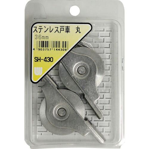 WAKI ステンレス戸車 丸 36MM 2個入り ( SH-430 ) 和気産業(株) (メーカー取...