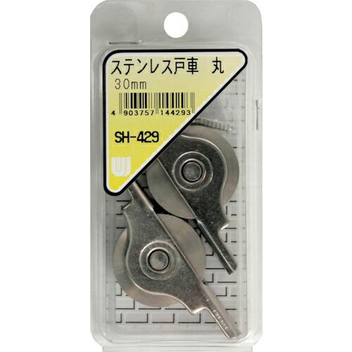 WAKI ステンレス戸車 丸 30MM 2個入り ( SH-429 ) 和気産業(株) (メーカー取...