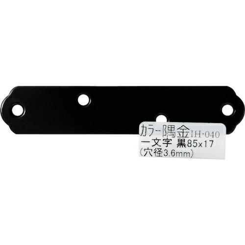 WAKI カラー隅金 一文字黒  85X17  ( IH-040 )