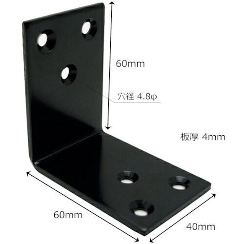 WAKI 巾広アングル 60MM クロ ( BY-039 ) 和気産業(株) (メーカー取寄)
