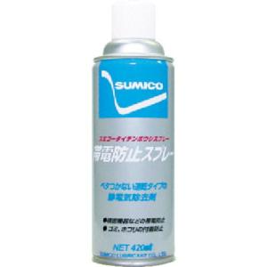 【SALE価格】住鉱 スプレー(帯電防止剤) スミコー帯電防止スプレー 420ml ( 531336 ) 住鉱潤滑剤(株)｜orangetool