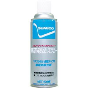 住鉱 スプレー(帯電防止剤) スミコー帯電防止スプレー 420ml ( 531336 ) 住鉱潤滑剤(株)｜orangetool